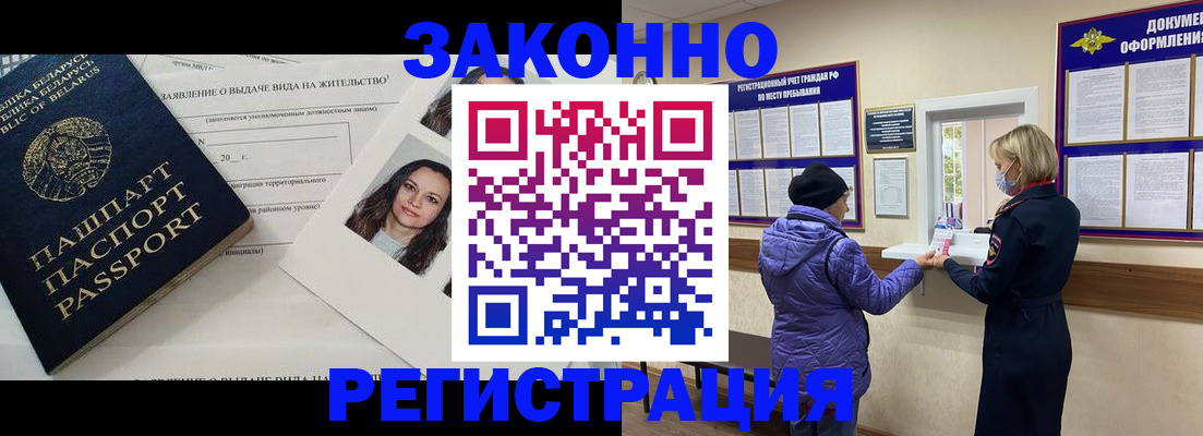 временная регистрация купить в Фролово