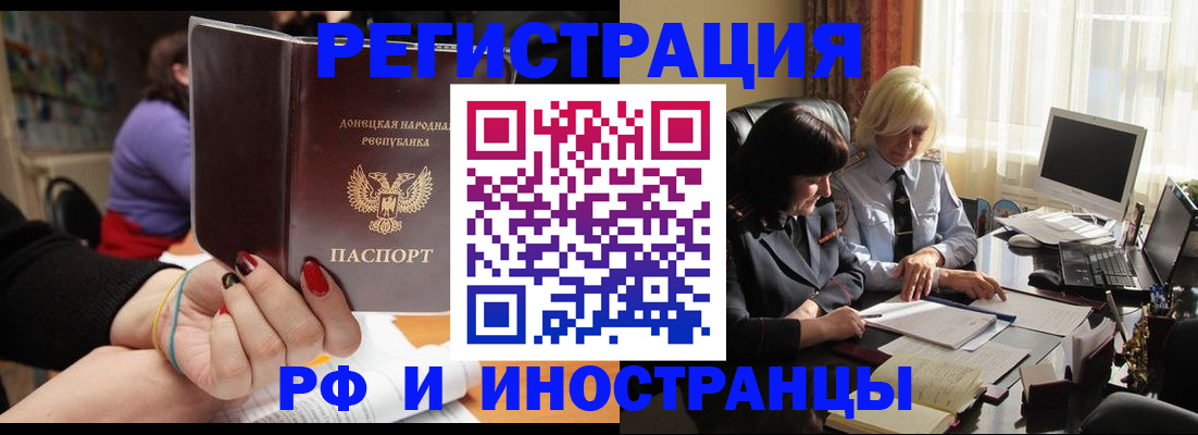 временная регистрация в Фролово
