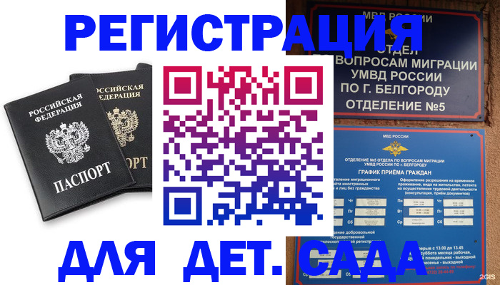 временная регистрация купить в Фролово