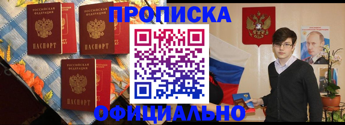 прописка для работы в Фролово