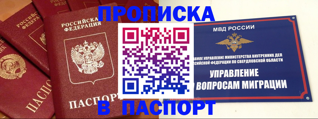 купить прописку в Фролово