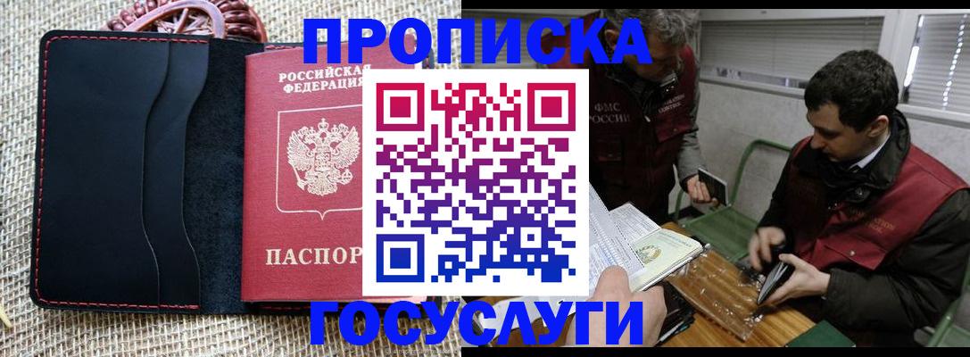 прописка для кредита в Фролово