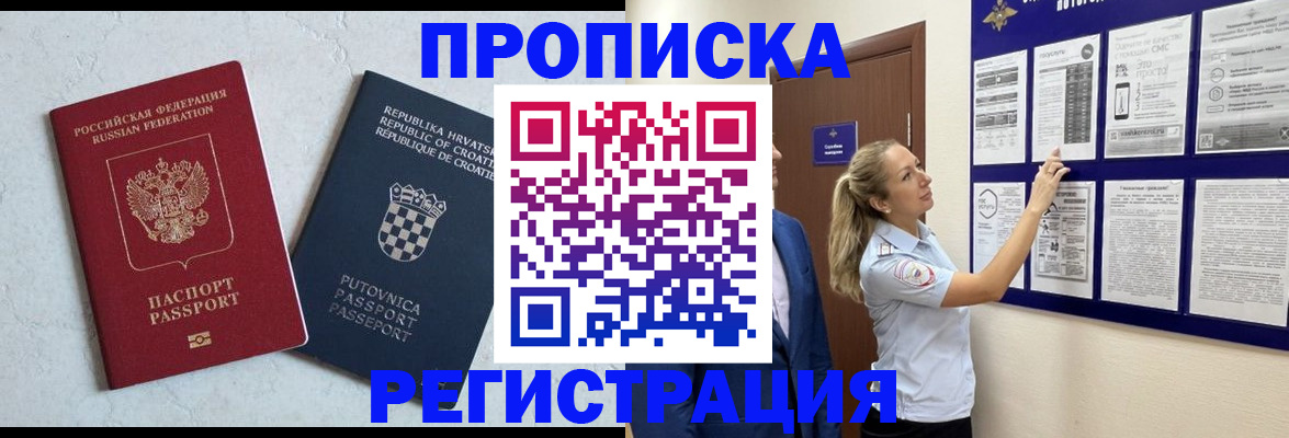 временная регистрация в Фролово